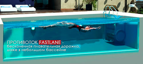 Cпортивный навесной противоток FASTLANE ENDLESS POOLS